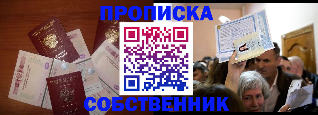 временная регистрация для всех в Алуште