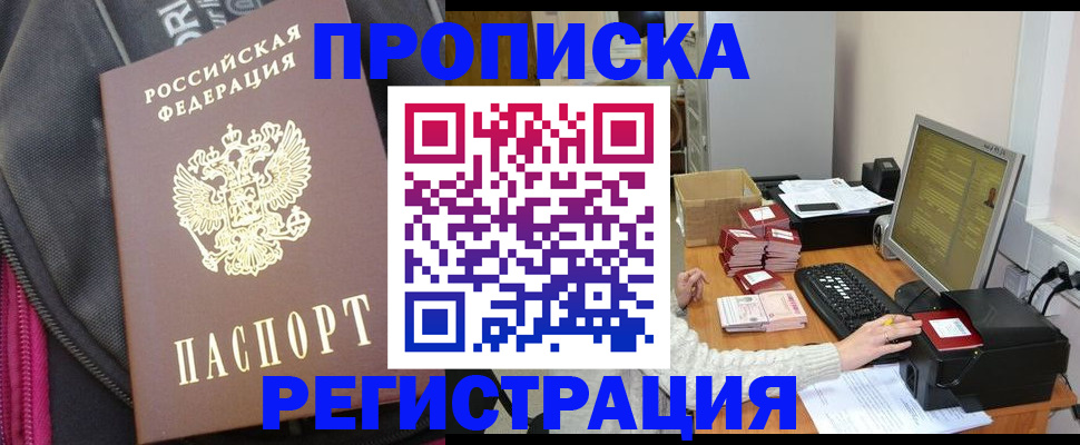 прописка для работы в Алуште