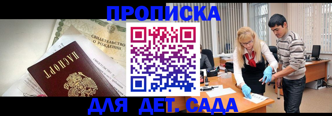 купить прописку в Алуште