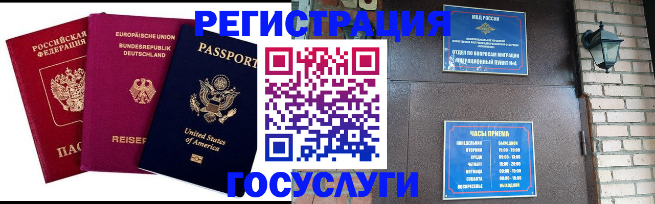 прописка ребенка в Алуште